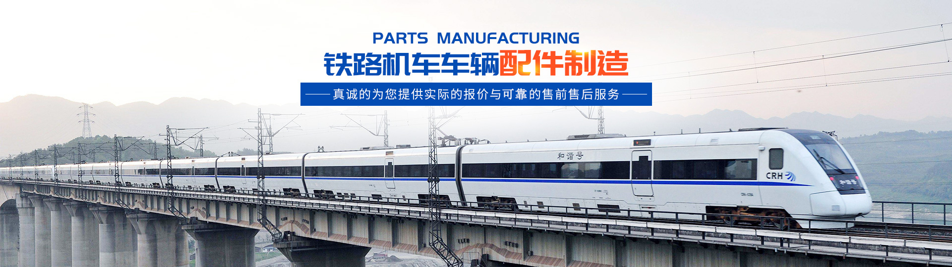 株洲明鑫轨道装备科技有限公司_株洲铁路机车车辆配件制造|电子产品五金产品销售|电气设备制造哪里好